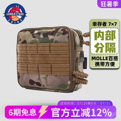 COMBAT2000战术医疗包收纳包