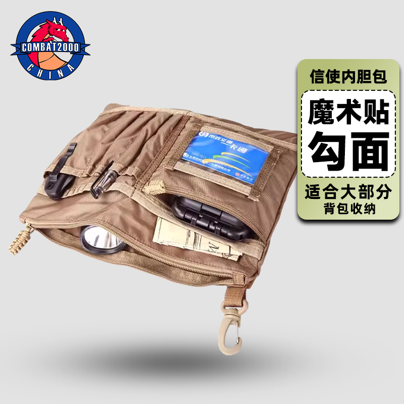 COMBAT2000信使旅行收纳包