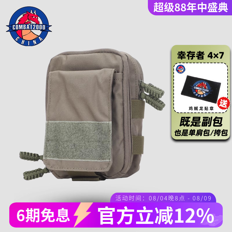 COMBAT2000幸存者杂物包7*4单肩包工具户外腰封背包副包战术腰包 - 实物图