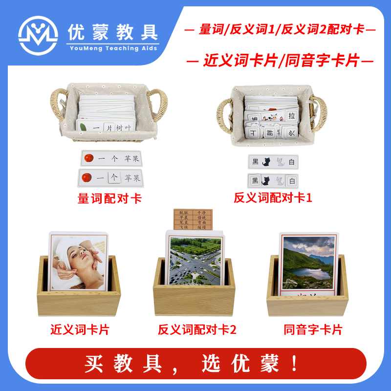 蒙台梭利语言区教具量词配对卡