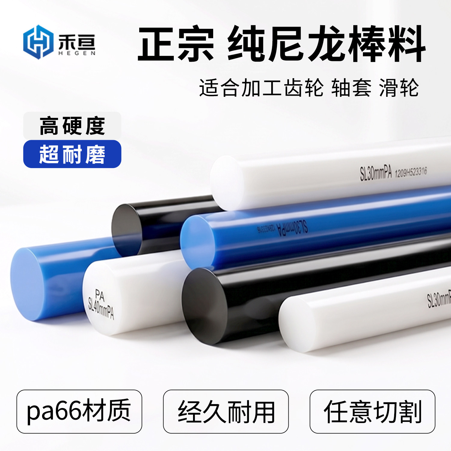 白色尼龙棒 纯料尼龙棒 PA66 1010 纯A级料 黑色蓝色尼龙圆棒轴套