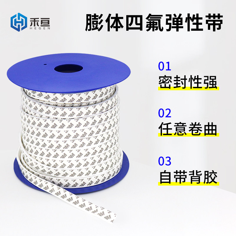 四氟弹性带PTFE自粘带膨胀弹性带风管法兰密封胶条聚四氟乙烯软带