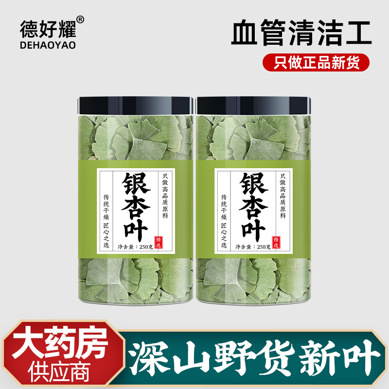 银杏叶中药材正品官方旗舰店银杏叶片干花泡水非野生特级白果树叶