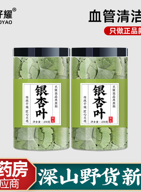 银杏叶中药材正品官方旗舰店银杏叶片干花泡水非野生特级白果树叶
