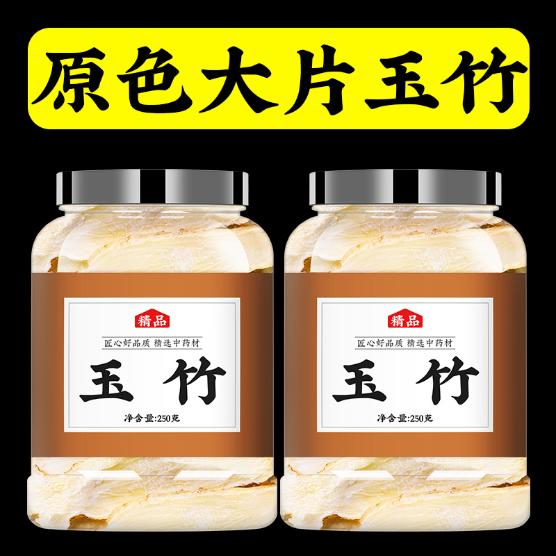 湘西玉竹片中药材正品干货500g