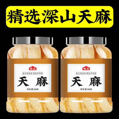 生天麻野生特级切片中药干天麻片
