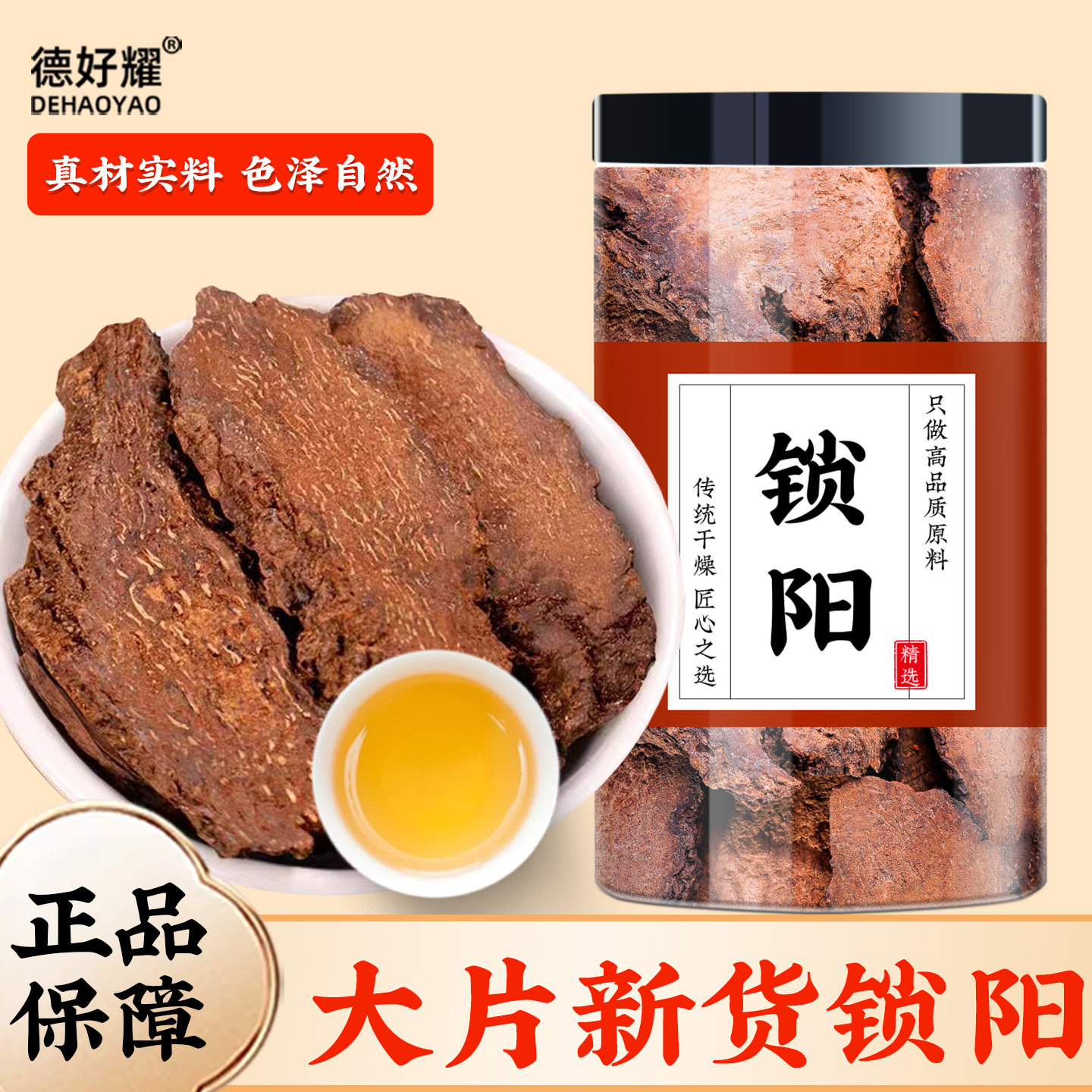 锁阳中药材正品官方旗舰店三九采