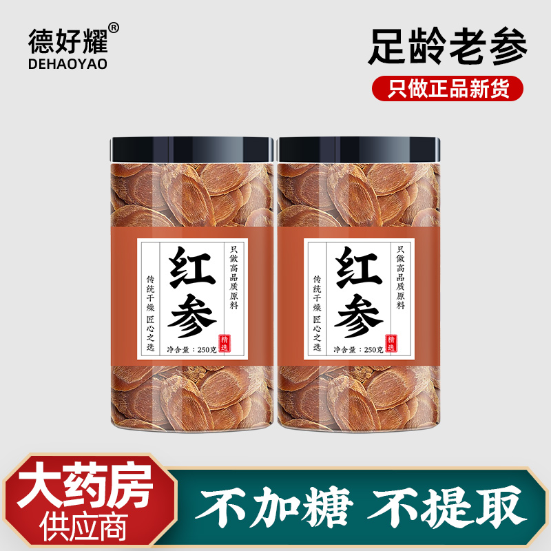 长白山红参正品500g中药材泡水