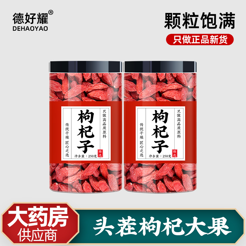 枸杞子批发官方旗舰店散装苟己子大颗粒正宗特级宁夏佝杞商用批发