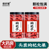 枸杞子批发官方旗舰店散装 苟己子大颗粒正宗特级宁夏佝杞商用批发