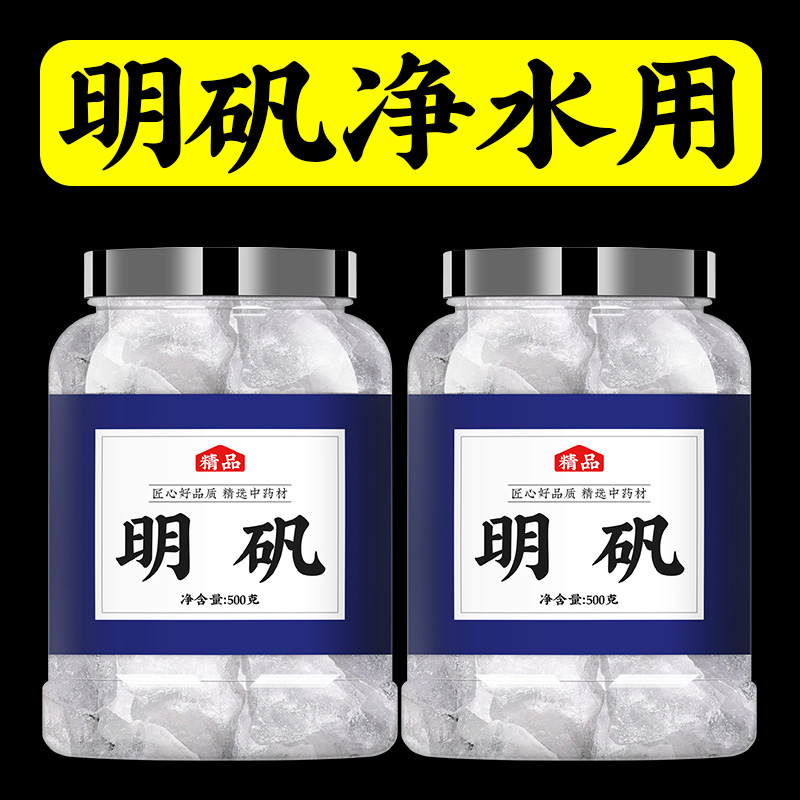 明矾净水用白矾粉中药高纯度