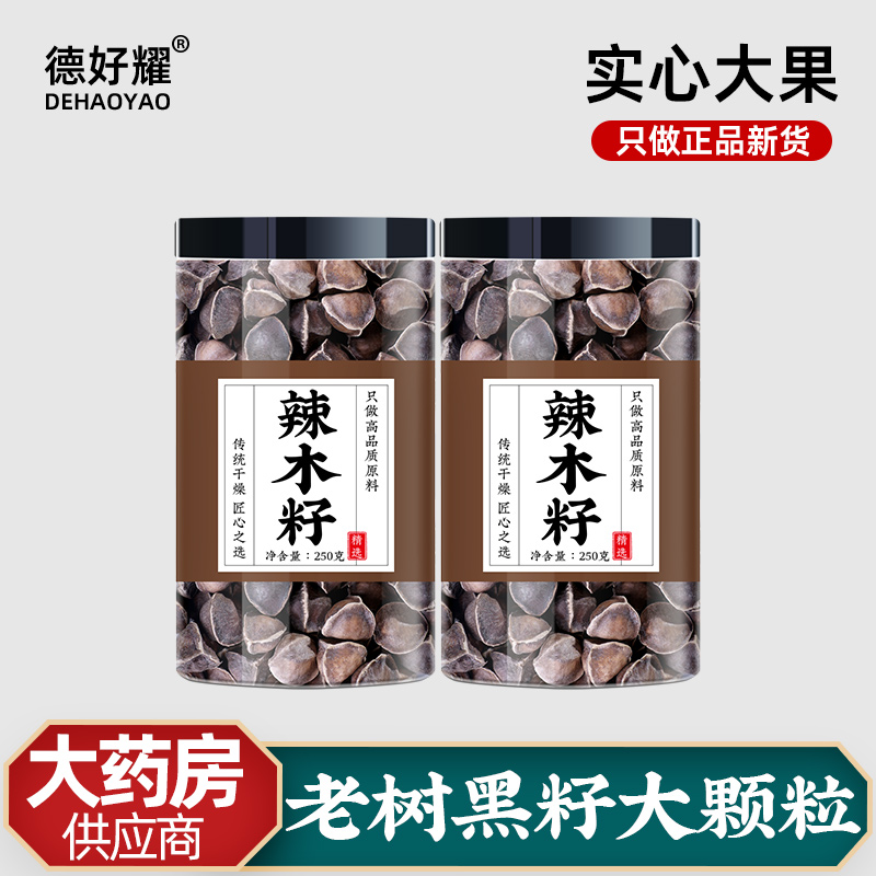 辣木籽正品中药材500g泡水泡茶