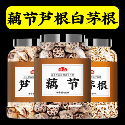 藕节芦根茅根汤小孩流鼻血中药材