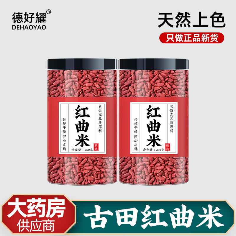 红曲米官方旗舰店正品500g泡水