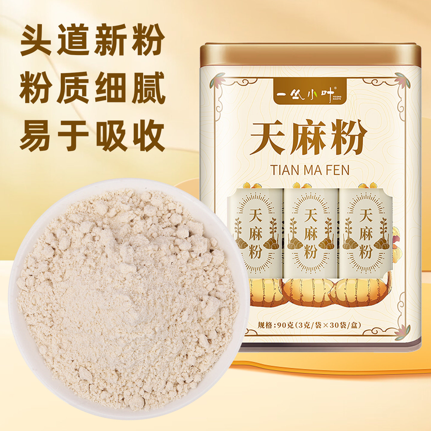 天麻粉正品官方旗舰店正宗云南