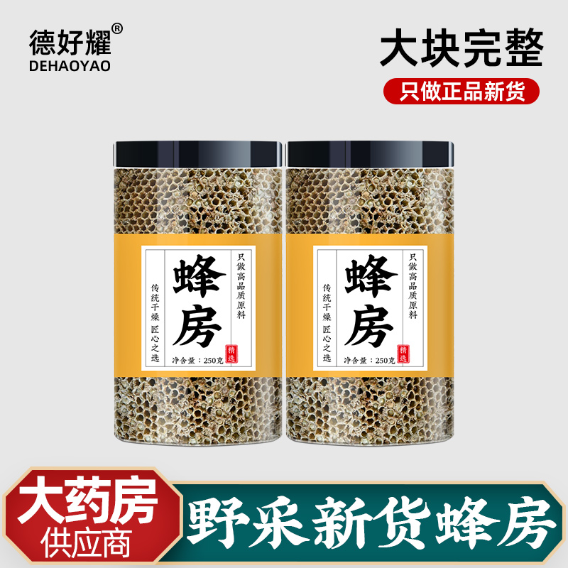 蜂房中药材正品500g泡茶泡水喝
