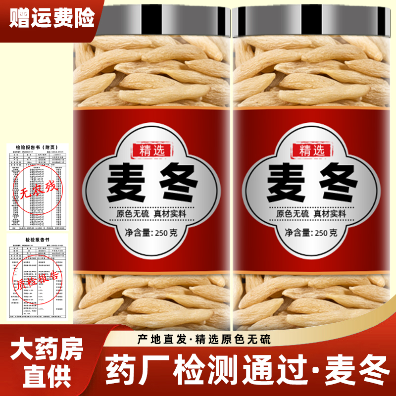 麦冬中药材正宗野生四川麦冬