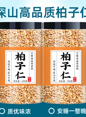 柏子仁中药材正品官方旗舰店野生新侧柏籽柏实伯仁茸子仁柏子仁粉