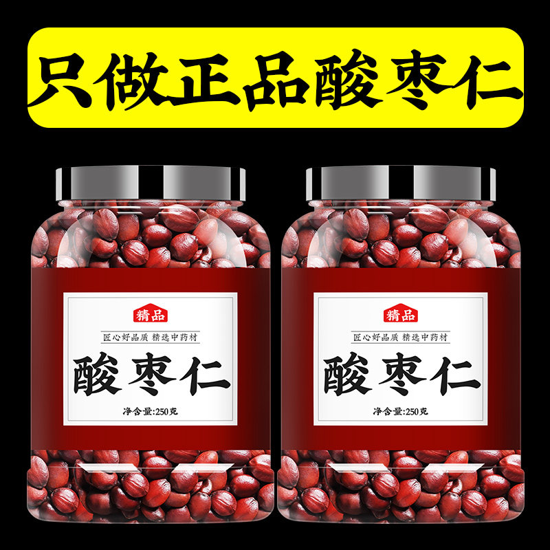 酸枣仁正品旗舰店正宗中药材河北邢台山枣仁非粉野生炒熟的酸仁枣