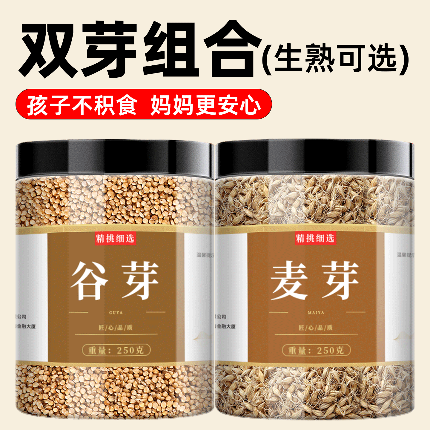 生谷芽生麦芽山楂泡水正品中药材