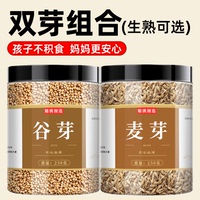 生谷芽和生麦芽中药材正品组合官方旗舰店熟炒山楂泡水喝散装批发