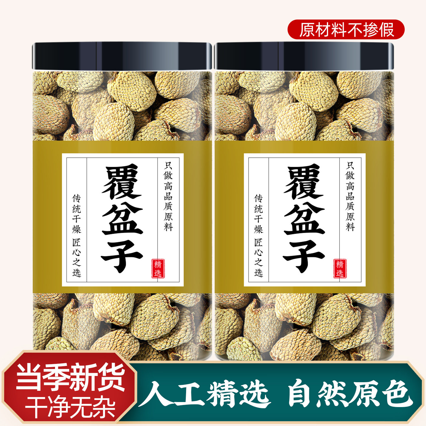 覆盆子中药材正品官方旗舰店