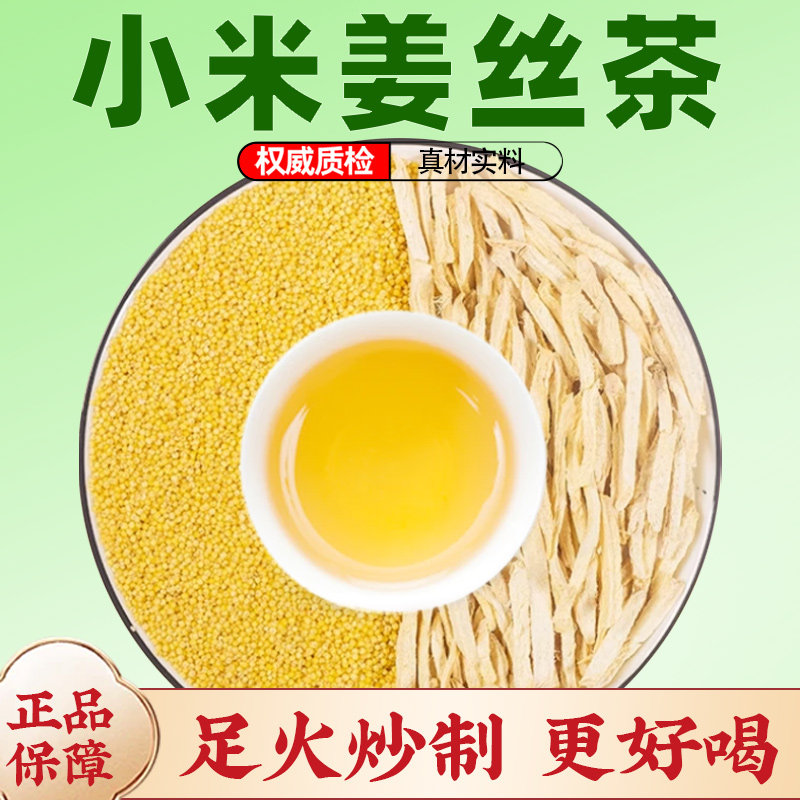 小米姜丝茶三伏天红枣片陈皮炒米茶泡水喝的功效纯手工炒熟姜米茶