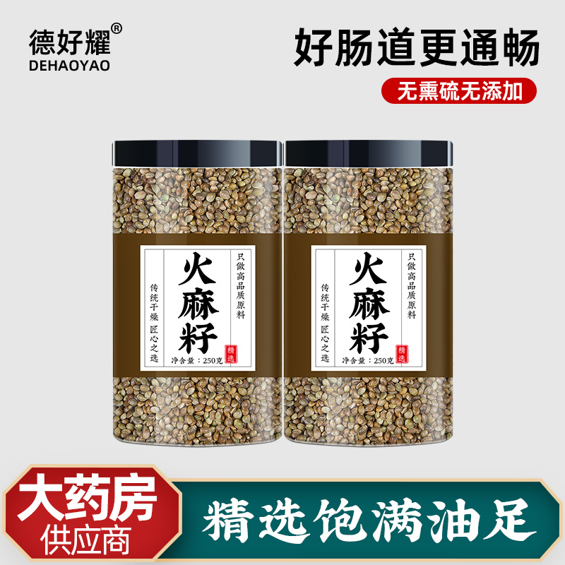 火麻籽中药材正品火麻仁种子500g