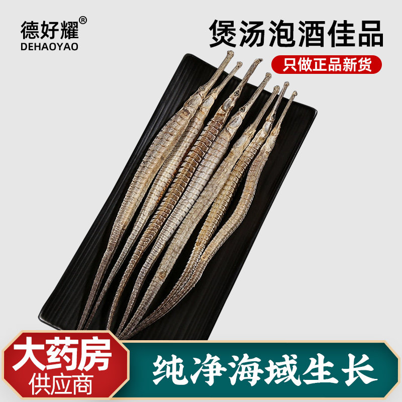 海龙中药材泡酒8条正品官方旗舰店正宗非批发市场野生特级海龙干