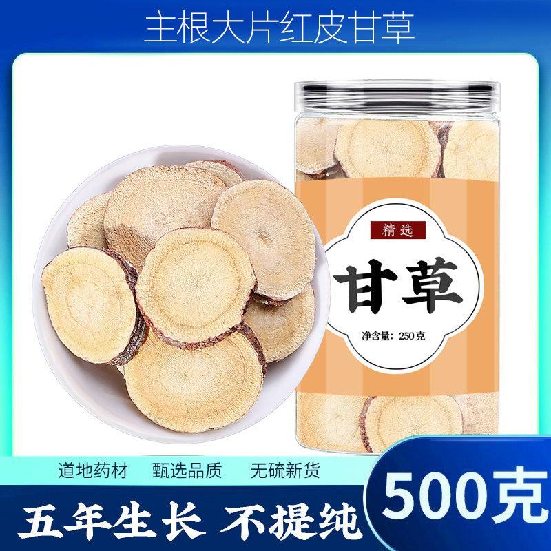 甘草片中药材正品官方旗舰店廿草泡水喝商用批发甘草的功效与作用