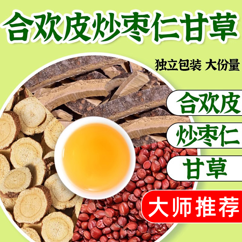 合欢皮炒枣仁甘草茶中药材正品