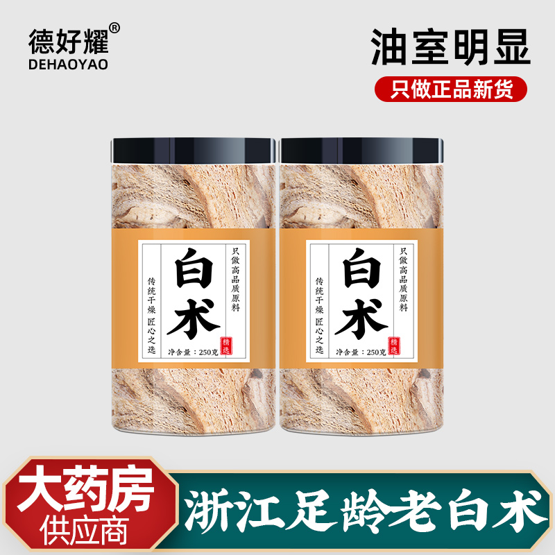 白术中药材批发正品无硫泡水