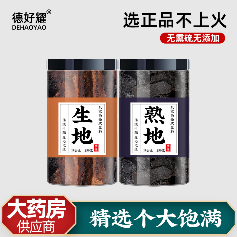 生地熟地批发中药材正品泡水500g