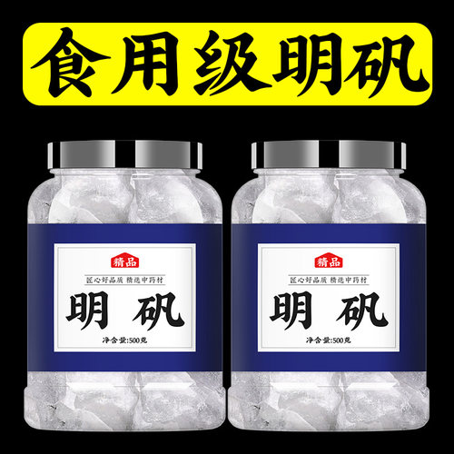 食用明矾食品级净水用中药高纯度