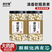 莲子带芯莲子干货官方旗舰店大粒去芯连子特级野生江西广昌白莲子