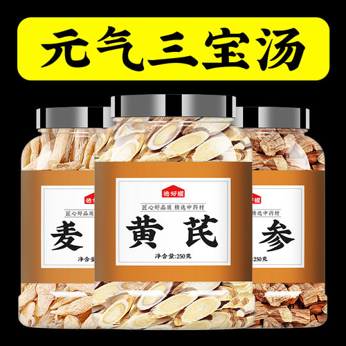 党参黄芪麦冬组合装中药材正品