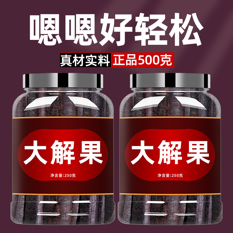 大解果便秘果正品特级非粉缅甸纯果肉腊肠树云南特产便秘果大解果