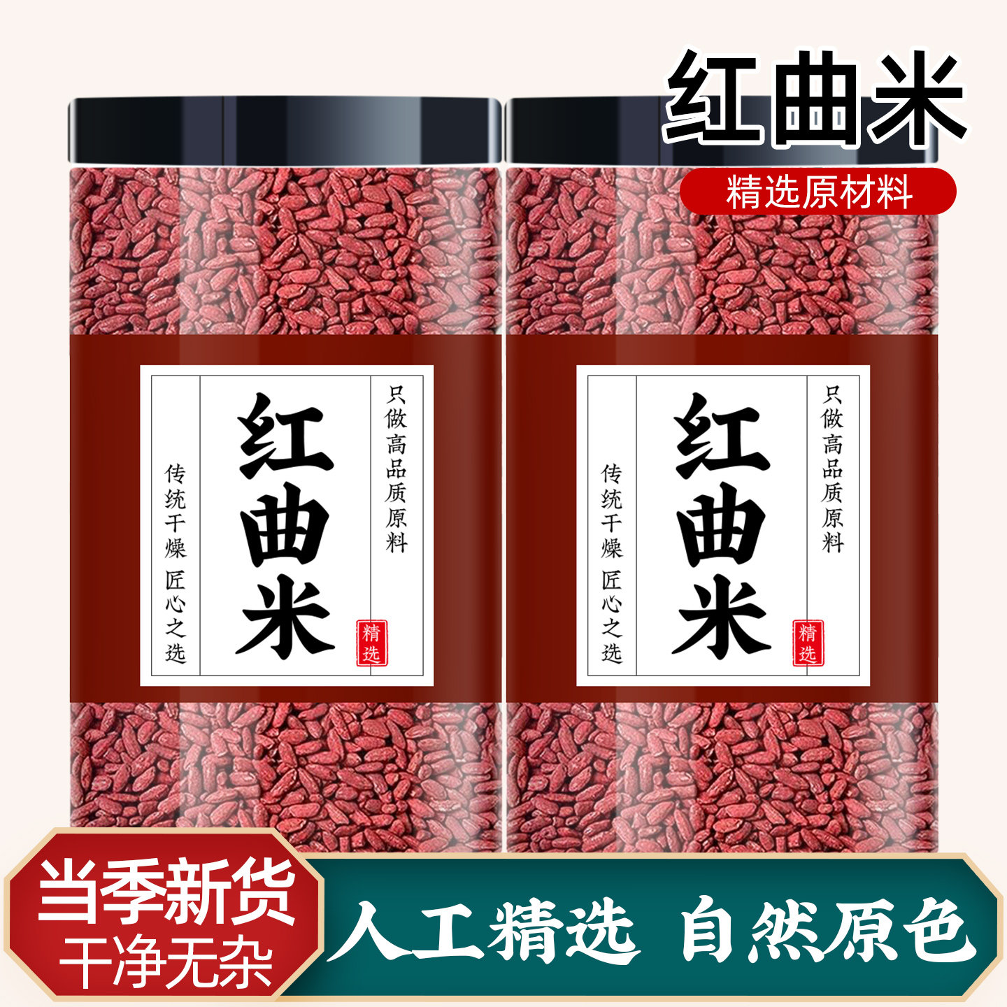 红曲米官方旗舰店天然正宗红曲米食用酿酒卤肉药用泡茶水喝的功效,传统滋补营养品,其他药食同源食品,淘宝优惠券,粉丝福利购,淘宝优惠卷