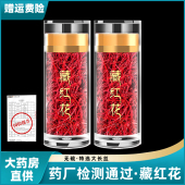 藏红花正品 特级西藏旗舰店官方臧红花泡水喝 功效藏红花精选头茬