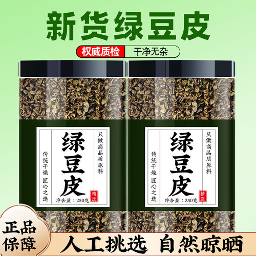 绿豆皮中药材正品优质干货绿豆壳