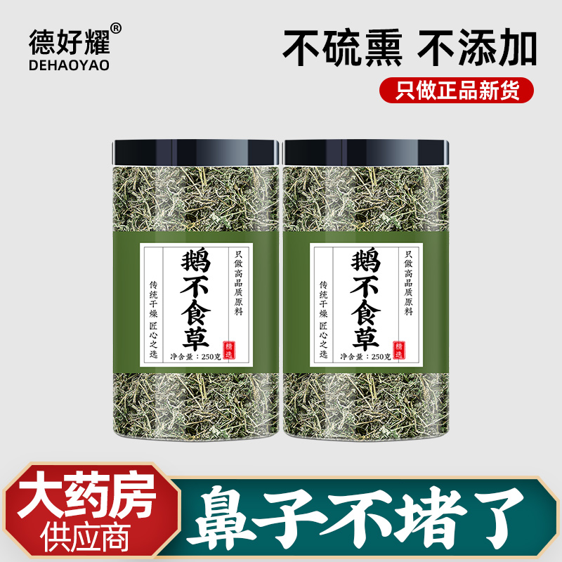 鹅不食草中药材正品500g泡茶泡水