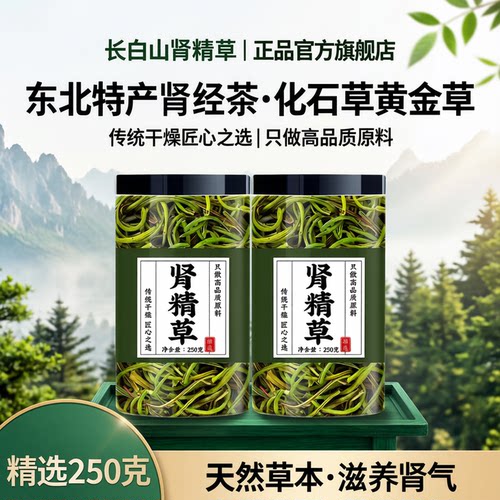 黄金草嗷嗷叫肾精草泡茶正品