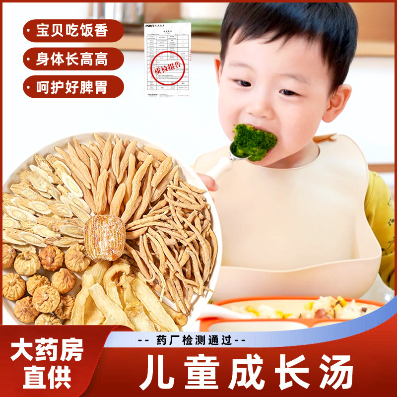 太子参儿童成长汤煲汤材料包