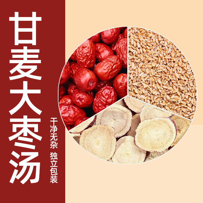 甘麦大枣汤张仲景甘草淮小麦