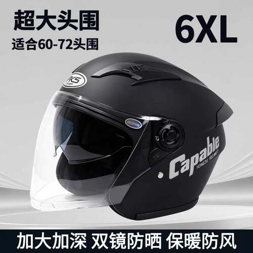 6XL电动车双镜头盔大头围冬季
