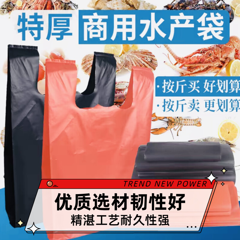 黑红色水产塑料袋加厚装卖鱼袋子包装袋手提海鲜水产袋马夹袋专用