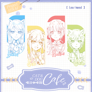 pjsk 喵汪咖啡馆 线稿 LN 徽章吧唧EP小卡透卡同人谷周边制品
