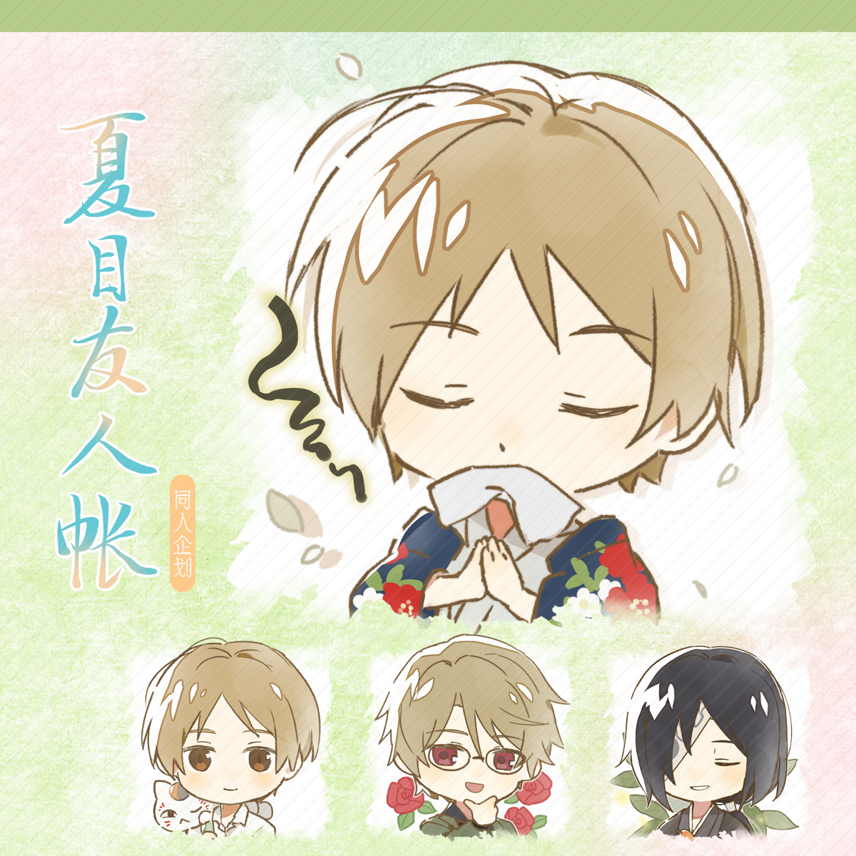 同人谷周边 夏目友人帐Q版第二弹 32mm徽章 迷你吧唧小鼻噶 代理