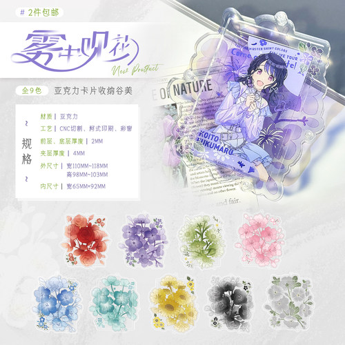 现货雾中观花卡片亚克力原创谷美