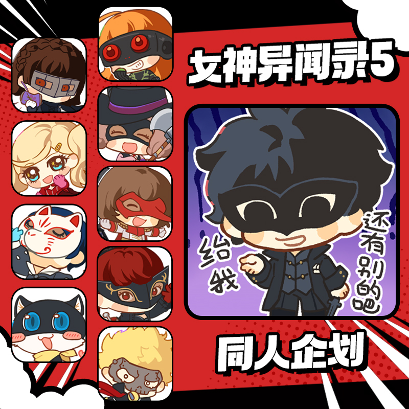 同人谷 女神异闻录5 P5 镭射闪迷你Q版徽章吧唧小立牌雨宫莲 代理